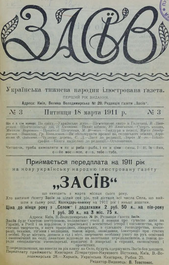 Image - Newspaper Zasiv (Kyiv, 1911).